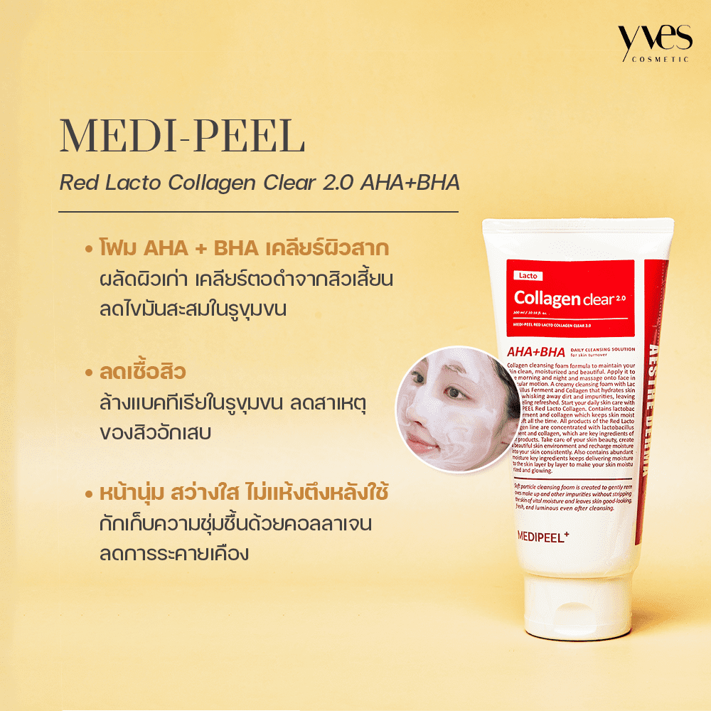 MEDI-PEEL Red Lacto Collagen Clear 2.0 AHA+BHA